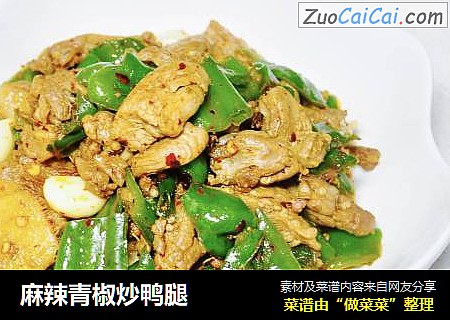 麻辣青椒炒鸭腿