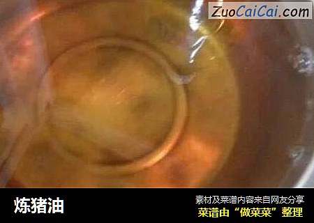 炼猪油