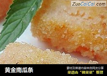 黄金南瓜条