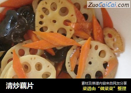 清炒藕片