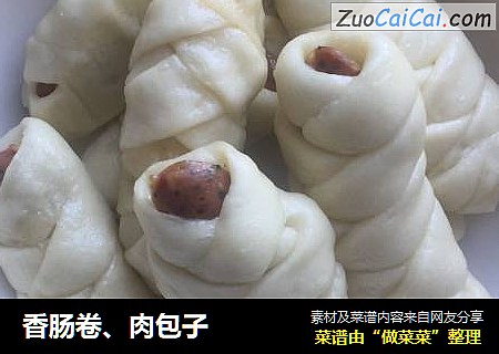 香肠卷、肉包子