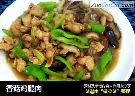 香菇鸡腿肉