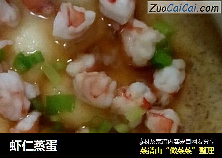 虾仁蒸蛋