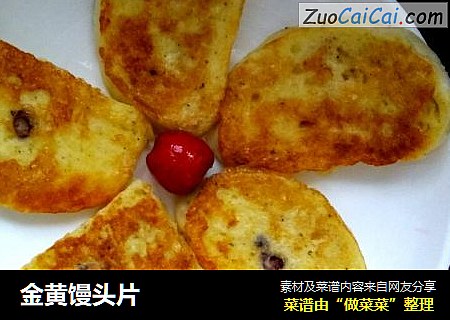 金黄馒头片