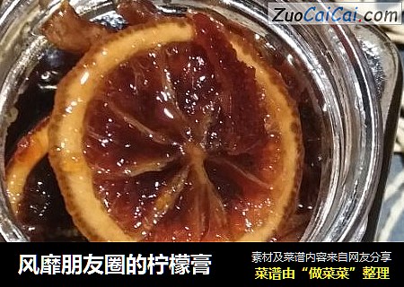 风靡朋友圈的柠檬膏
