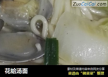 花蛤汤面