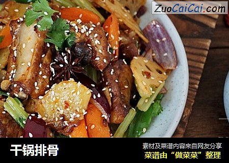 干锅排骨