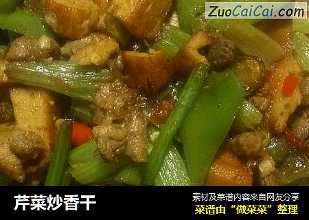 芹菜炒香干