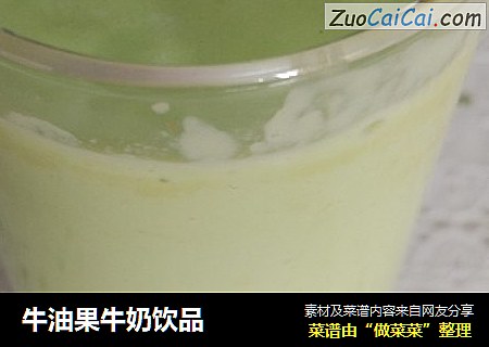 牛油果牛奶饮品