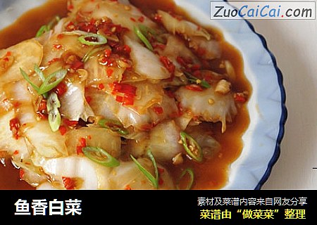 鱼香白菜