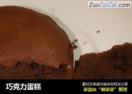 巧克力蛋糕