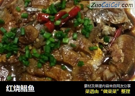 红烧鲳鱼