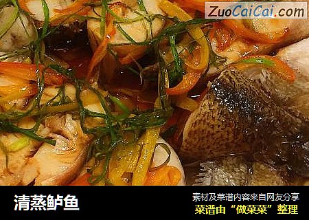 清蒸鲈鱼