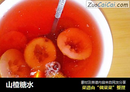 山楂糖水