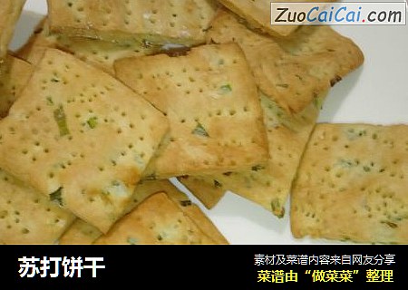 苏打饼干