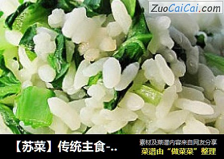 【苏菜】传统主食---菜泡饭