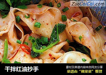 干拌红油抄手