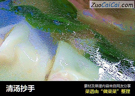 清汤抄手