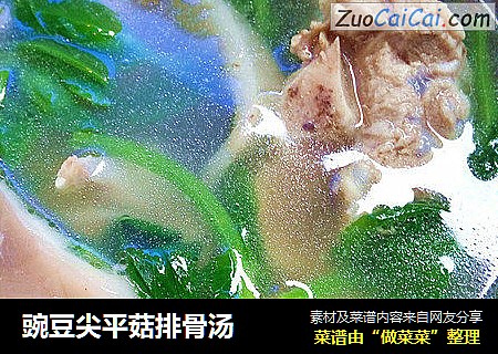 豌豆尖平菇排骨汤
