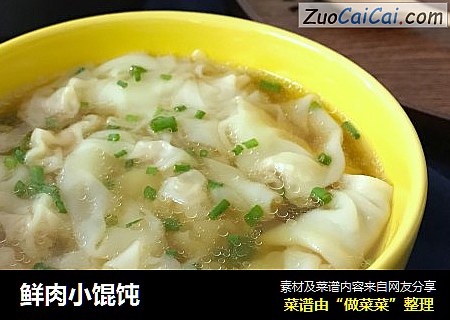 鲜肉小馄饨