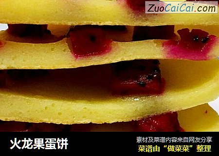 火龙果蛋饼