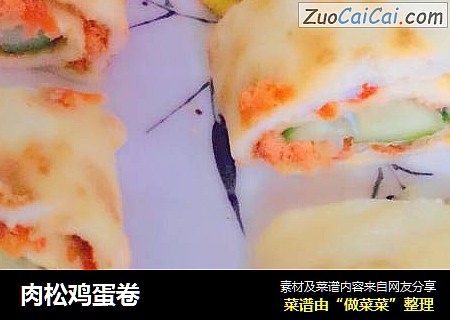 肉松鸡蛋卷