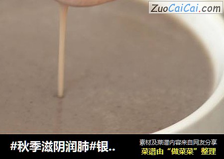 #秋季滋阴润肺#银耳百合黑豆浆