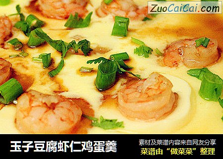 玉子豆腐虾仁鸡蛋羹