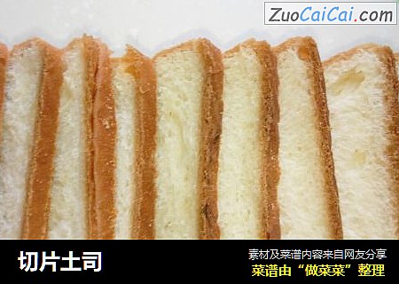 切片土司