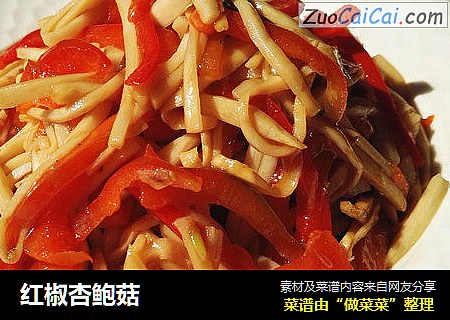 红椒杏鲍菇