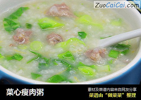 菜心瘦肉粥