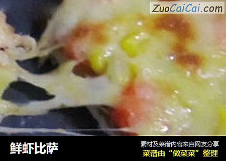 鲜虾比萨