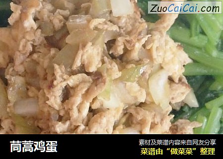 茼蒿鸡蛋