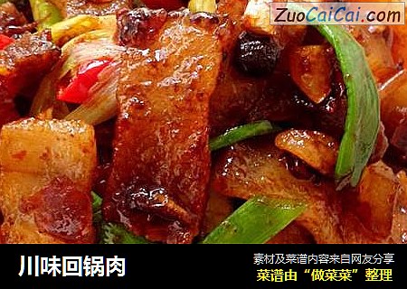 川味回锅肉