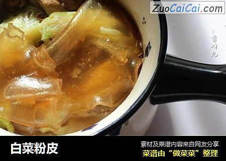 白菜粉皮