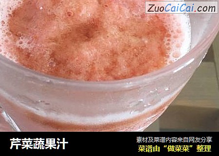 芹菜蔬果汁