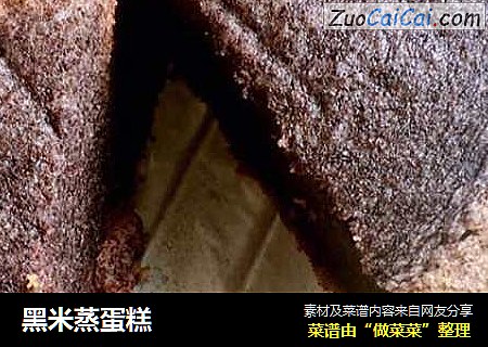 黑米蒸蛋糕