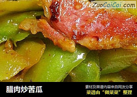 腊肉炒苦瓜