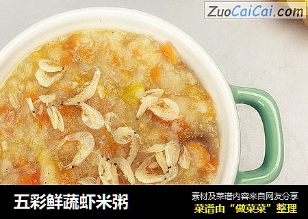 五彩鲜蔬虾米粥