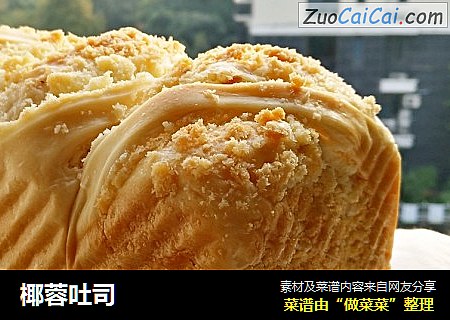 椰蓉吐司