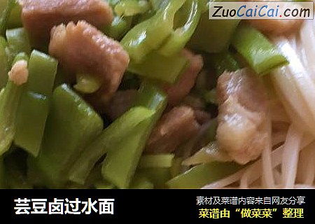 芸豆卤过水面