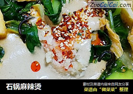 石锅麻辣烫