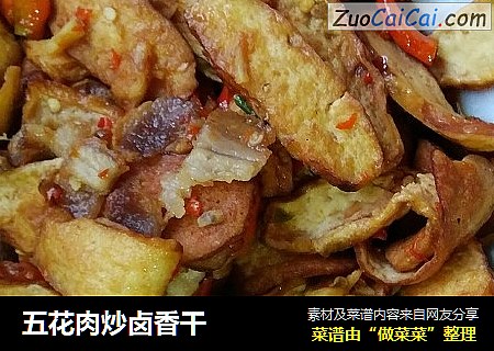 五花肉炒卤香干
