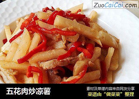 五花肉炒凉薯
