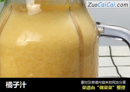 橘子汁