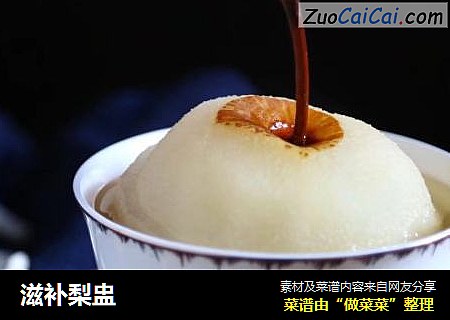 滋补梨盅