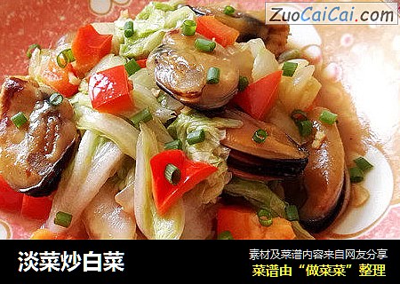 淡菜炒白菜