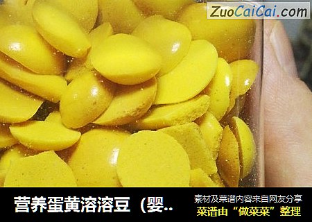 营养蛋黄溶溶豆（婴幼儿零食）