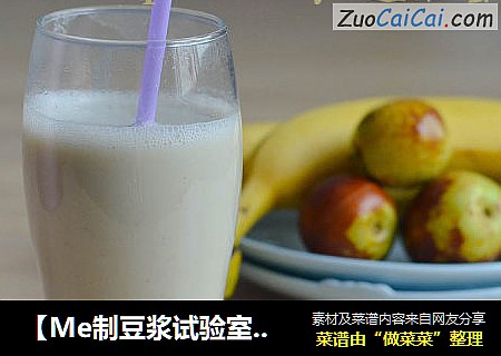 【Me制豆浆试验室】香蕉冬枣豆浆