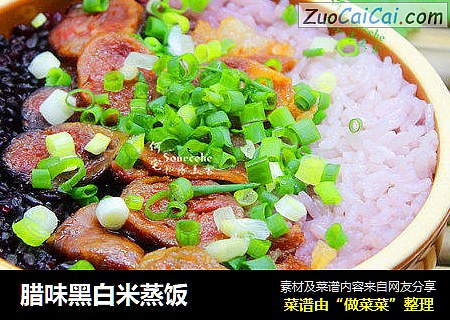 腊味黑白米蒸饭